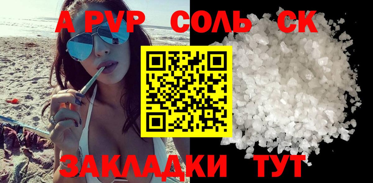 Удомля  A PVP  Вход с VPN  APVP Соль  APVP VHQ  Alpha PVP VHQ 