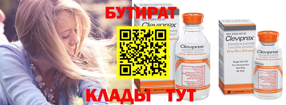 БУТИРАТ 1.4BDO  Вход с VPN  Удомля 