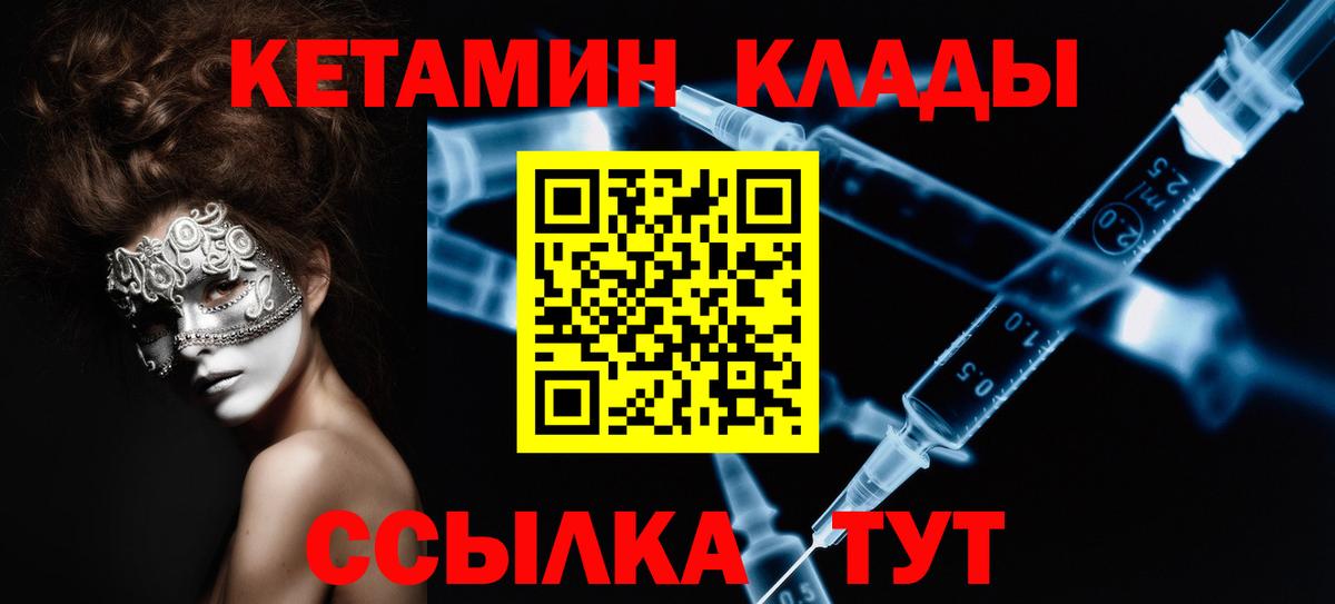 КЕТАМИН ketamine  Вход с VPN  Удомля 