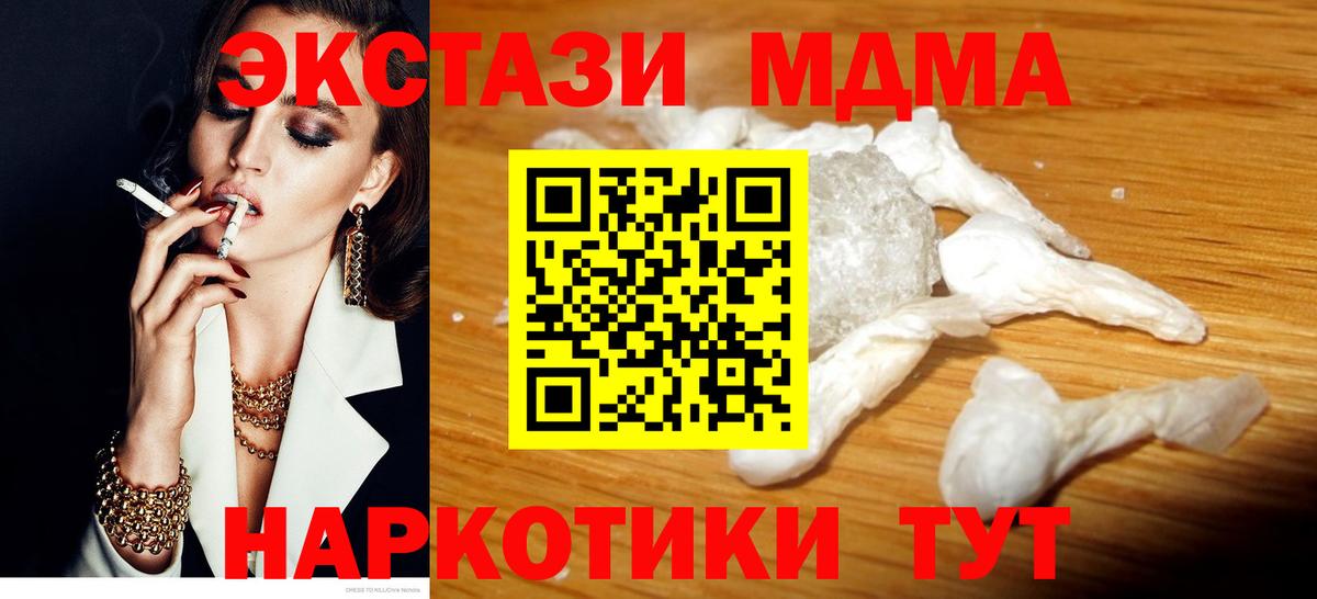 Удомля  МДМА Molly  Вход с VPN  MDMA  МДМА Molly 