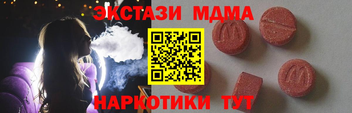 MDMA кристаллы Удомля