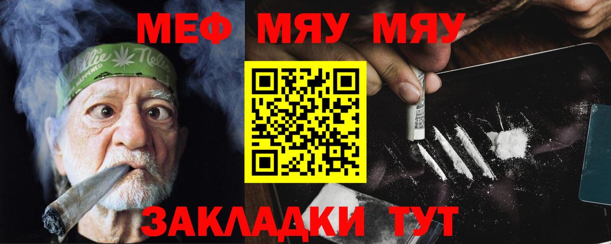 Меф мяу мяу мука Удомля