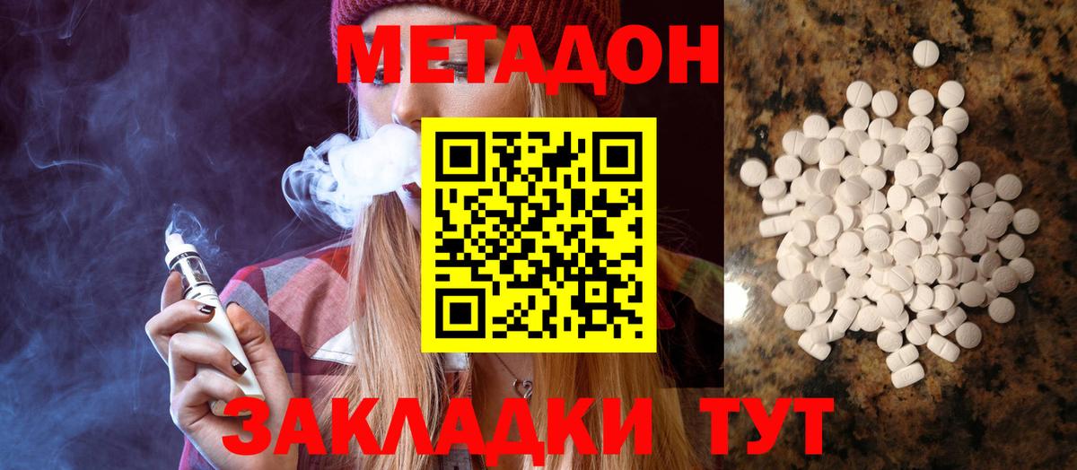 МЕГА ССЫЛКА  darknet наркотические препараты  Вход с VPN  Удомля  Метадон methadone 
