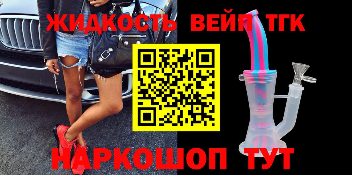 Дистиллят ТГК вейп  наркотики  Удомля  Вход с VPN 